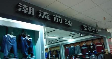 低調的國產服裝巨頭！77億市值，超越安踏與海瀾之家的隱形冠軍